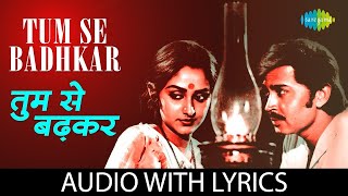 Tum Se Badhkar  Lyrics  Kishore Kumar  Alka Yagnik  Kaamchor  Old Hindi Romantic Song [upl. by Caine64]