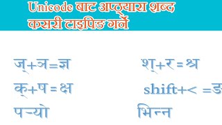 Romanized unicode Nepali typing Unicode Digital sewa [upl. by Raye]