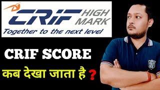 CRIF Score कब देखा जाता है  HIGHMARK score  crif kya hota hai [upl. by Fernanda74]