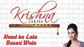 Nand Ka Lala Bansuri Wala Krishna Bhajan  Shreya Ghoshal  Krishna Sakha  Janmashtami Special Song [upl. by Buchheim]