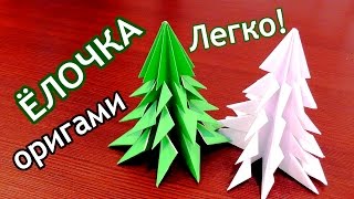 ЕЛКА из бумаги  Без клея  Новогодние ОРИГАМИ [upl. by Avivah]