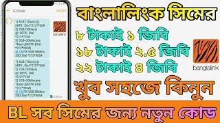 How To Banglalink New Internet Offers  BL Data Package  Banglalink MB Offer [upl. by Orme]