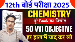 Chemistry objective question class 12th  class 12th chemistry most important question 2025 [upl. by Eenttirb]