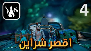 شرح المرجان في لعبة سي اوف ثيفز 🌊 الجزء الرابع  Shrine of Flooded Embrace [upl. by Cote708]