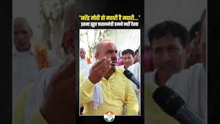 नरेंद्र मोदी तो मदारी है मदारी  Haryana Election [upl. by Aetnahs]