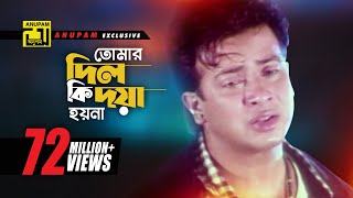 Tomar Dil Ki  তোমার দিল কি দয়া হয়না  Shakib Khan Apu Biswas amp Others  Moner Jala [upl. by Ahsinuq253]