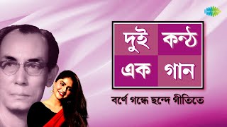 বর্ণে গন্ধে ছন্দে গীতিতে  Barne Gandhe Chhande Gitite  SD Burman  বাংলা গান  Bengali Song [upl. by Suivatnod879]