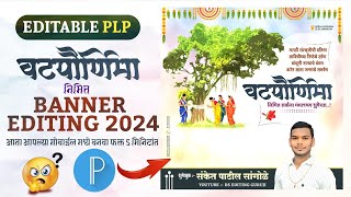 Vat Purnima Banner Editing Plp  Vat Purnima Banner Editing in Pixellab  vat purnima plp file 2024 [upl. by Iznek750]