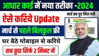 Adhaar Card Me Update Kaise Kare 2024  How To Update Aadhar card  Mobile Se Aadhar Update Karen [upl. by Florry]