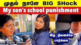 லண்டன் வந்த முதல் நாளே இப்படியாMy son’s school punishment vlog [upl. by Barnabas571]