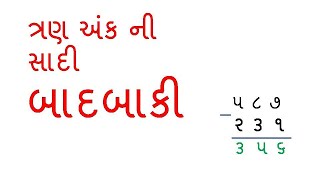 ત્રણ અંકની બાદબાકી  Badbaki  Gujarati Badbaki  By Saral Shixan [upl. by Emilia]