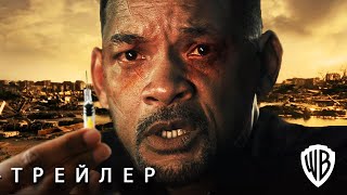 Я ЛЕГЕНДА 2 2025 Последний Человек на Земле  Русский Трейлер Концепт Фанатский  Уилл Смит [upl. by Noruq764]