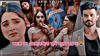 ফারহানের সব চেয়ে বেশি কষ্টের নাটক😭Bangla New Natok 2023🔥Musfiq R Farhan New Natok 2023🍂Anik Vision🐦 [upl. by Nosirrah]