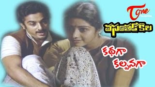 Vasantha Kokila Movie Songs  Kathaga Kalpanaga  Kamal Hassan  Sridevi [upl. by Ehttam]