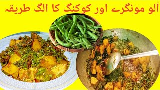 Aloo Moongray Recipe  Cooking Tips And Tricks  vegetables cooking [upl. by Ettelegna]