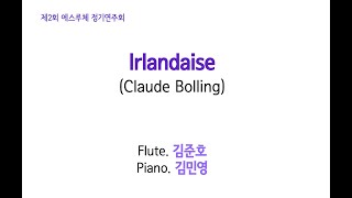 Irlandaise Flute 김준호 Piano 김민영 [upl. by Nabila909]