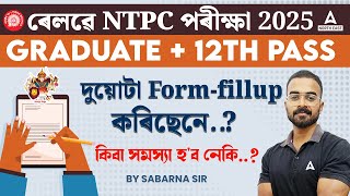 Railway NTPC Exam 2024  Graduate  UnderGraduate both form Fill Up  BY SABARNA SIR [upl. by Neirol]