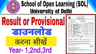 SOL result kaise check kare  how to check du sol result  provisional certificate kese download kre [upl. by Balfore206]