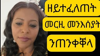 ናይ ቡዙሐት ሂወት 🇪🇷መንእሰይ አብ ምብልሻዉ ዘላ  አጠቓቕማ ተዘይኪኢልናሉ ሐደገኛ እዮ [upl. by Kciwdahc839]