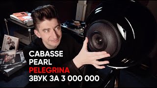 Cabasse The Pearl Pelegrina сферические 3 000 000 рублей в вакууме [upl. by Adnelg]