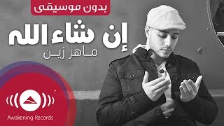 Maher Zain  Insha Allah Arabic  إن شاء الله  Vocals Only  بدون موسيقى  Official Music Video [upl. by Nhaj]