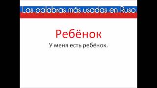 50 Palabras Más Usadas en Ruso [upl. by Indihar]