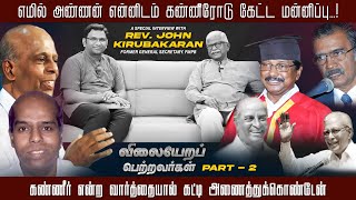 இன்றைய வாலிபர்களை நடத்தக்கூடிய quotபர்னபாquot க்கள் தேவை  PART  2  Rev John Kirubakaran [upl. by Searcy713]