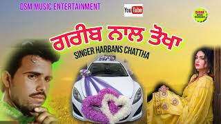 PUNJABI SAD SONGGARIB NAAL DHOKHASINGER HARBANS CHATTHA [upl. by Arak]