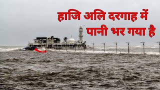 Haji Ali Dargah  हाजि अलि दरगाह में पानी भर गया है  Haji Ali Dargah Mumbai [upl. by Reivaz]