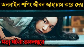 Target 2023 Korean Movie Explained in Bangla  Or Goppo [upl. by Nirehtac]