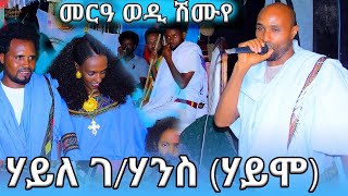 ሃይለ ገሃንስ ሃይሞ  Haile Gebrehans Haimo ኣብ መርዓ ወዲ ሽሙየ ሳኒታይዘር amazing Raya Wedding [upl. by Dnomsad]