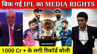 IPL 2023  IPL Broadcasting Rights E Auction  Live Updates  Star sports Sony [upl. by Reinaldo]