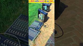 सारा डीजे मशीन खराब हो गया 😭 Dj Setup dj viral ytshorts trending shortsfeed shorts [upl. by Acinehs]