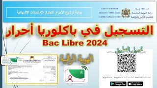 التسجيل في باكلوريا احرار 2024  الهوية الرقمية  inscription Bac Libre [upl. by Jemine]