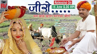 नूतन गहलोत Exclusive Song   जीरो  Jiro   Latest Rajasthani Song  New Rajasthani Song 2022 [upl. by Ecertak]