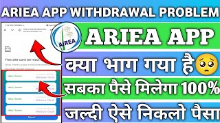 Airea Earning App Open problem  Airea App Withdraw problem  Airea Earning App  Ariea App update [upl. by Rorrys]