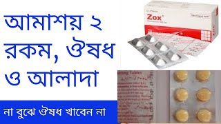 Dysentery  আমাশয় ও রক্ত আমাশয়  কারণ লক্ষণ ও চিকিৎসা প্রেসক্রিপশন [upl. by Jordan]