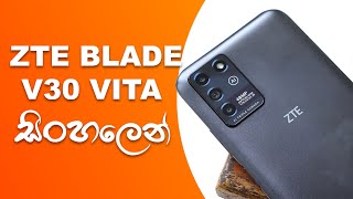 ZTE Phones officially in Sri Lanka  Zte Blade V30 Vita Review  Best Budget Smart Phone in 2022 [upl. by Florentia767]