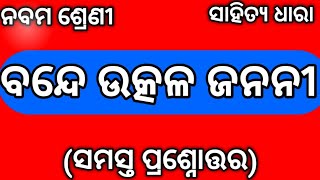 Class 9 Mil Chapter 1 Bande Utkala Janani Question Answer Odia Medium  Class 9 Osepa Nm Education [upl. by Kokaras908]