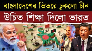 বাংলাদেশের ভেতরে ঢুকলো চীন আর রক্ষা নেই  Bangladesh Chooses China Over India for Solar Power [upl. by Sefton]