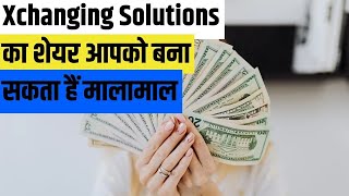 Xchanging Solutions का शेयर आपको बना सकता हैं मालामाल जाने किन Levels पर करे निवेश की शुरुआत [upl. by Cordell]