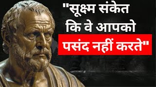 7 संकेत जो बताते हैं कि कोई आपको नापसंद करता है और इसे छुपा रहा है  Stoicism [upl. by Emearg]