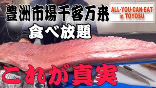 【豊洲 千客万来 食べ歩き】おすすめグルメ 海鮮バイキング☆マグロ・カニ食べ放題のリアル マグロ解体ショー※閲覧注意 千客万来 豊洲市場 toyosu [upl. by Fairfax]