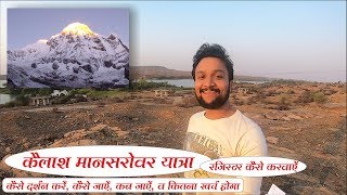 Kailash Mansarovar Yatra 2019  Kailash Mansarovar Yatra guide [upl. by Mulcahy]