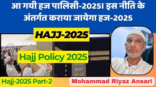 Hajj 2025 Part 02 हज पॉलिसी 2025। हज2025 की पॉलिसी तैयार। एप्लीकेशन बहुत जल्द शुरू होंगे [upl. by Niltiac]