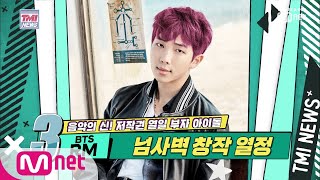 ENG sub Mnet TMI NEWS 17회 방탄소년단의 봄날 불러온 프로듀싱계 모범생 BTS RM 191009 EP17 [upl. by Stenger]