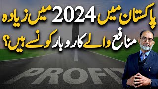 High Profitable Business Ideas For 2024 by Faiez Hassan Seyal [upl. by Fronnia685]