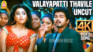 Valayapatti Thavile  UnCut  4K Video Song  வளையப்பட்டி தவிலே  Azhagiya Tamil Magan  Vijay [upl. by Annekahs740]