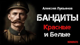 Бандиты Альтернативная история аудиокнига фантастика научнаяфантастика [upl. by Oiluarb]