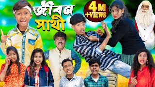 জীবন সাথী Jibon Sathi No 1 Gramin TV Latest Bangla Funny natok 2023 indian [upl. by Nifares415]